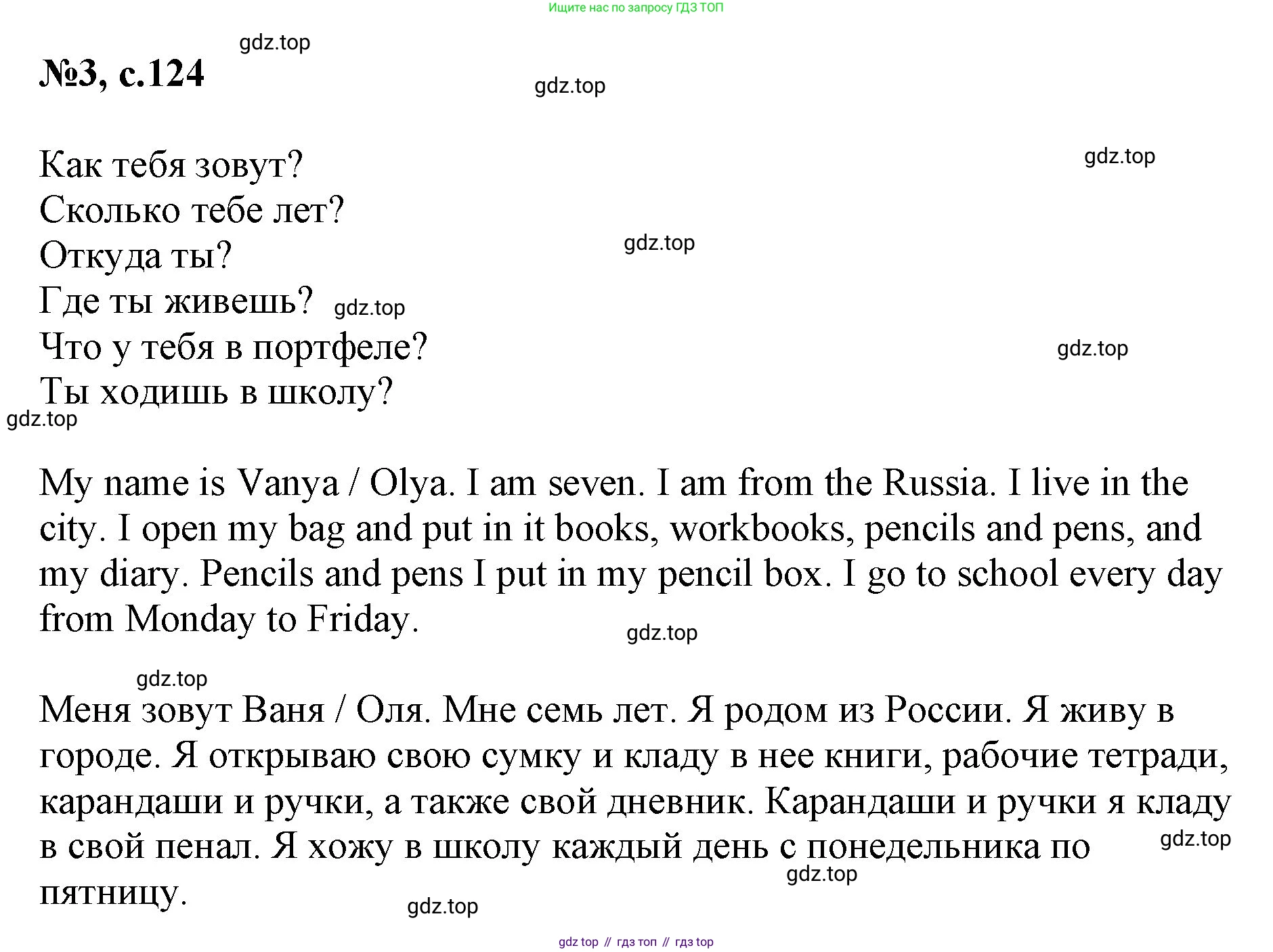 Английский язык (english), 2 класс Учебник (Student's book), авторы: Биболетова Мерем Забатовна, Денисенко Ольга Анатольевна, Трубанева Наталия Николаевна, издательство Просвещение, Москва, 2023, красного цвета, страница 124, номер 3, Решение