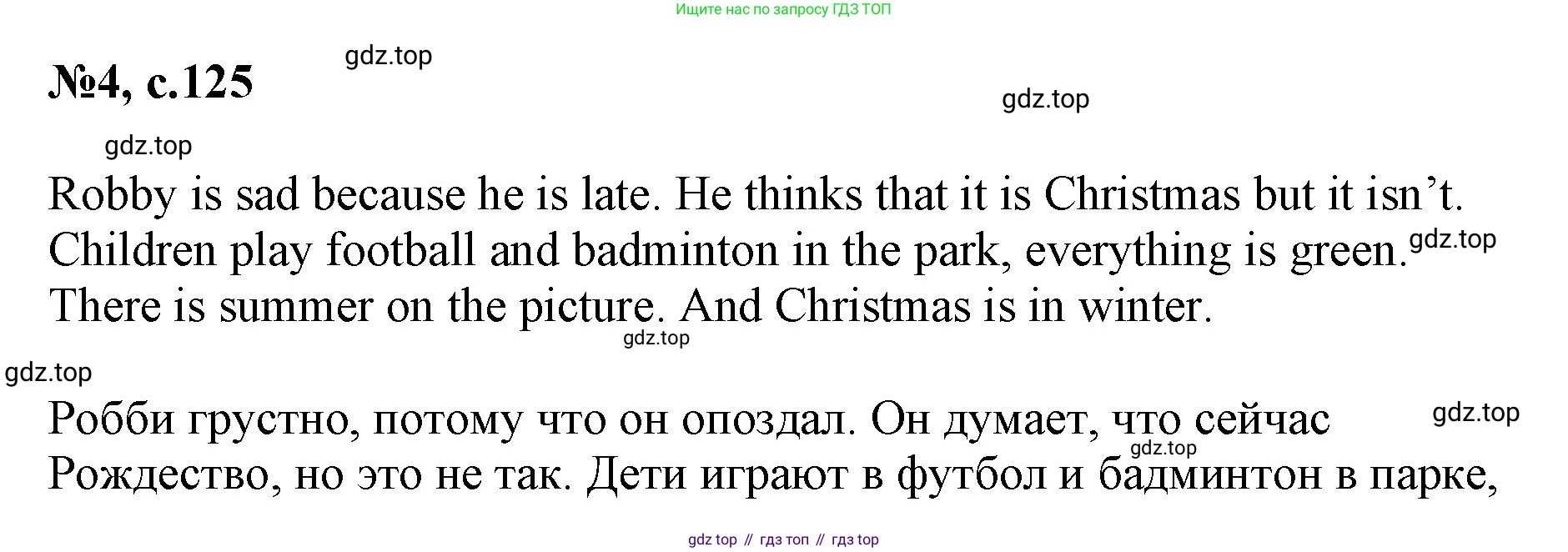 Английский язык (english), 2 класс Учебник (Student's book), авторы: Биболетова Мерем Забатовна, Денисенко Ольга Анатольевна, Трубанева Наталия Николаевна, издательство Просвещение, Москва, 2023, красного цвета, страница 125, номер 4, Решение