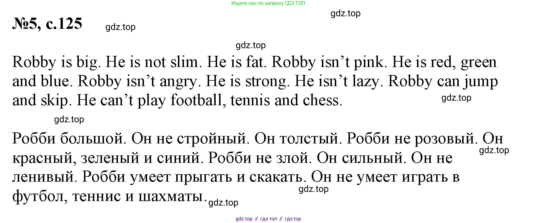 Английский язык (english), 2 класс Учебник (Student's book), авторы: Биболетова Мерем Забатовна, Денисенко Ольга Анатольевна, Трубанева Наталия Николаевна, издательство Просвещение, Москва, 2023, красного цвета, страница 125, номер 5, Решение