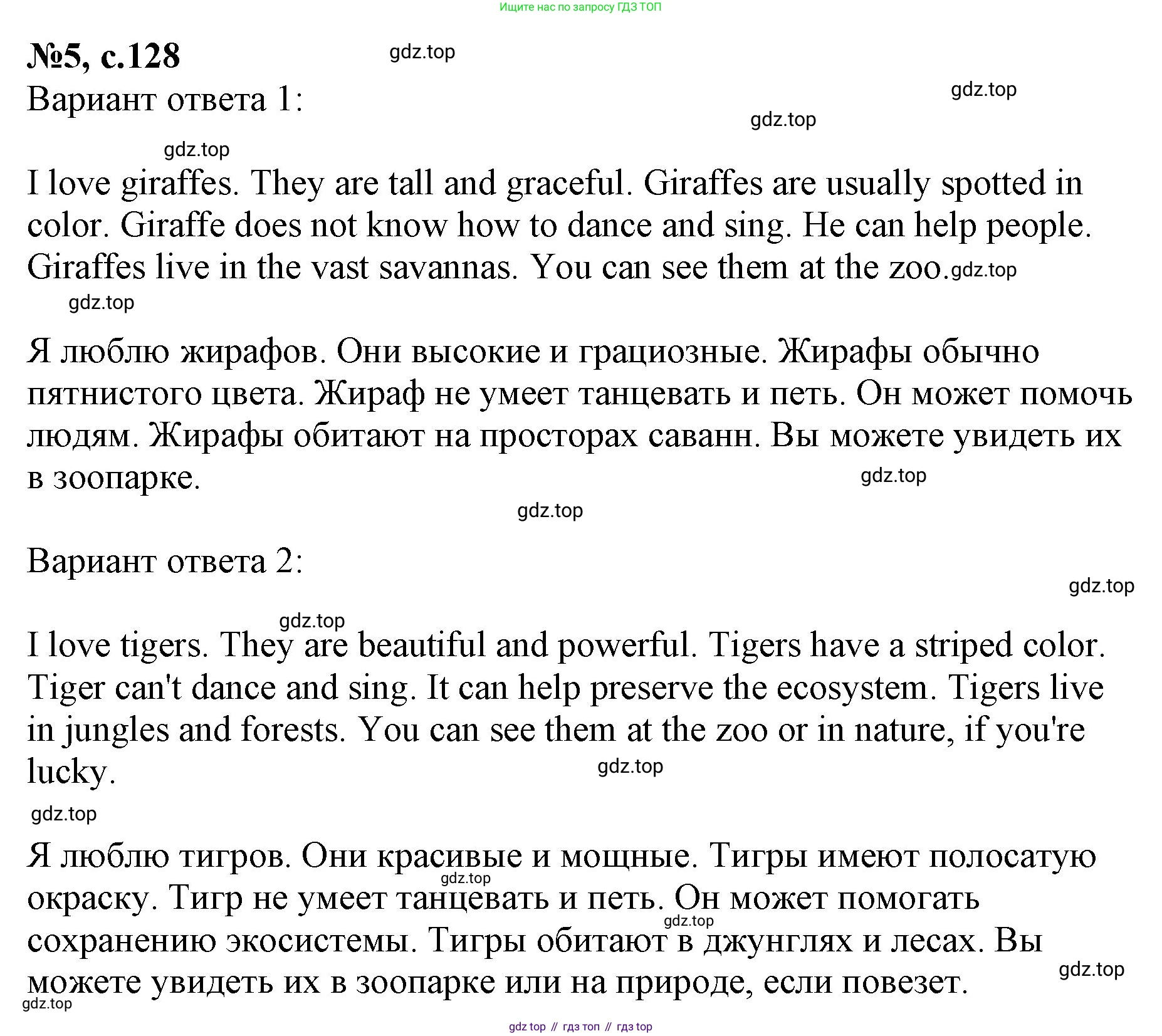 Английский язык (english), 2 класс Учебник (Student's book), авторы: Биболетова Мерем Забатовна, Денисенко Ольга Анатольевна, Трубанева Наталия Николаевна, издательство Просвещение, Москва, 2023, красного цвета, страница 128, номер 5, Решение