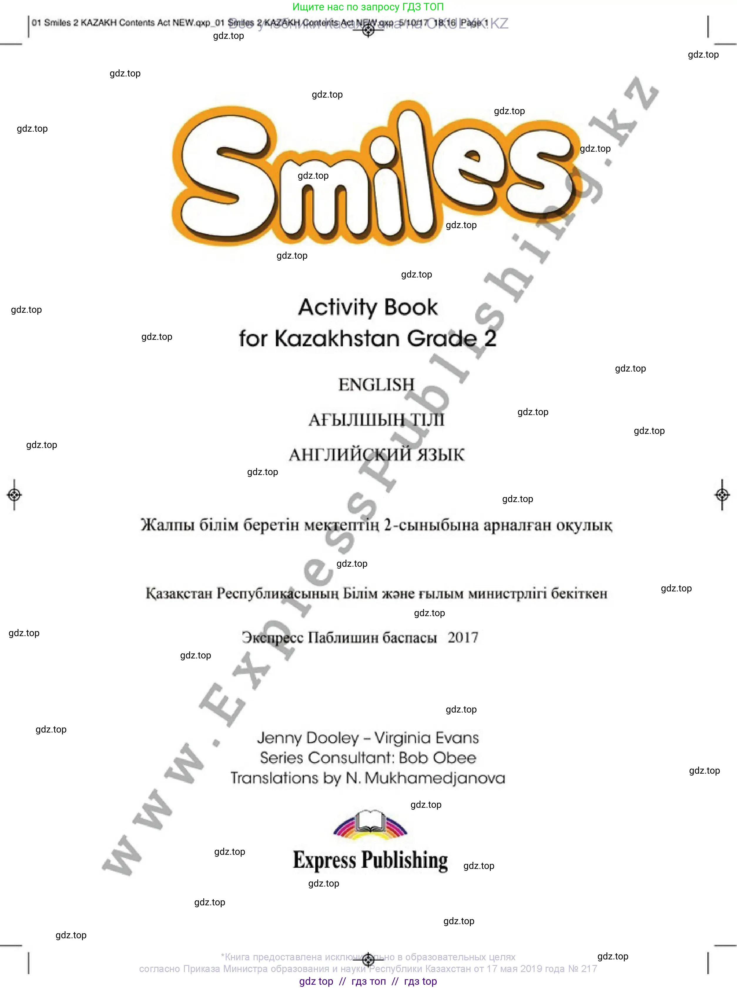 Английский язык (english), 2 класс Учебник (Pupil's book), авторы: Дули Дженни (Dooley Jenny), Эванс Вирджиния (Evans Virginia), Оби Боб (Obee Bob), издательство Express Publishing, Алматы, 2017, жёлтого цвета, страница 1