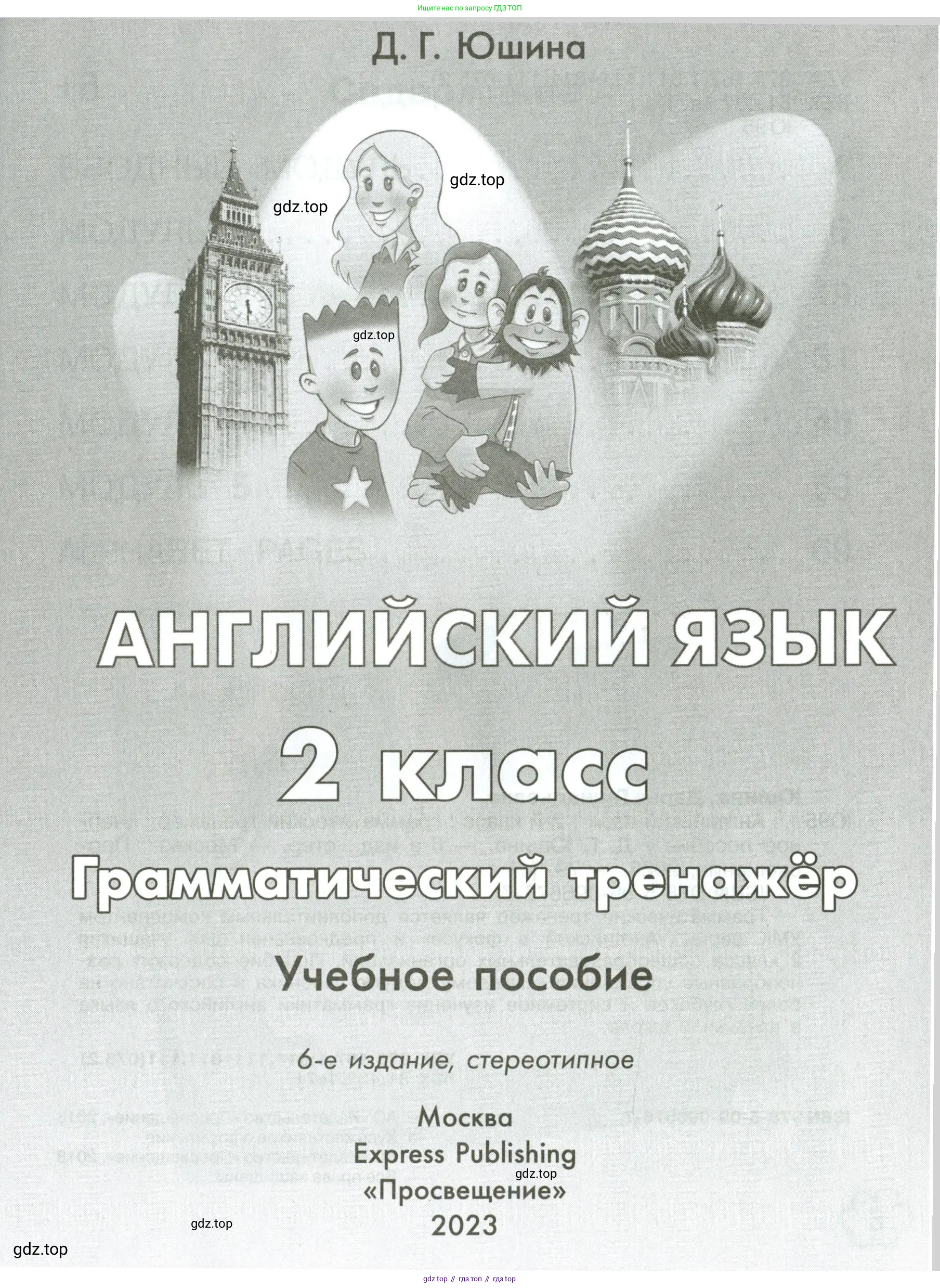 Английский язык (english), 2 класс Грамматический тренажёр, автор: Юшина Дарья Генадьевна, издательство Просвещение, Москва, 2018, розового цвета, страница 1