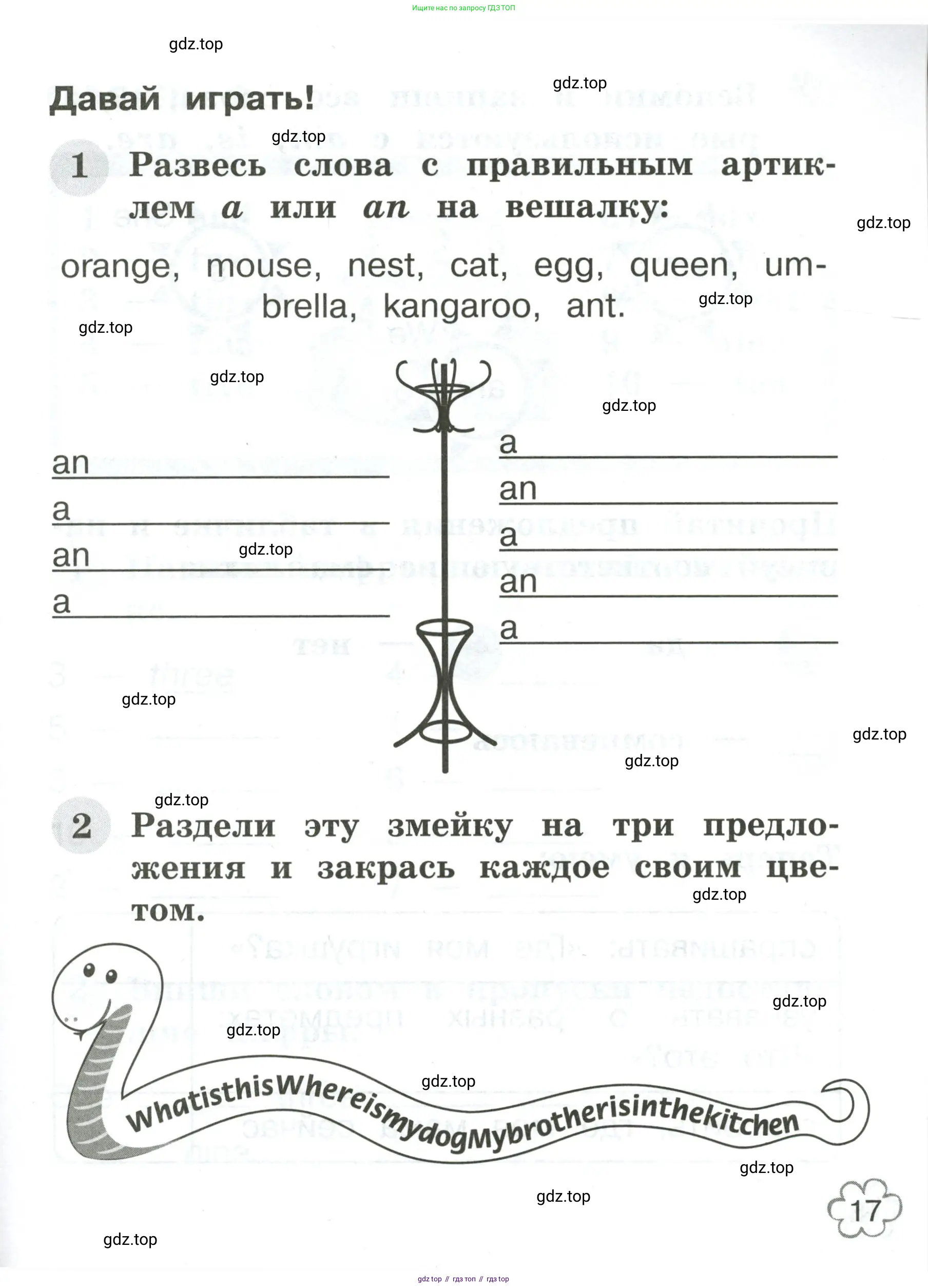 Английский язык (english), 2 класс Грамматический тренажёр, автор: Юшина Дарья Генадьевна, издательство Просвещение, Москва, 2018, розового цвета, страница 17