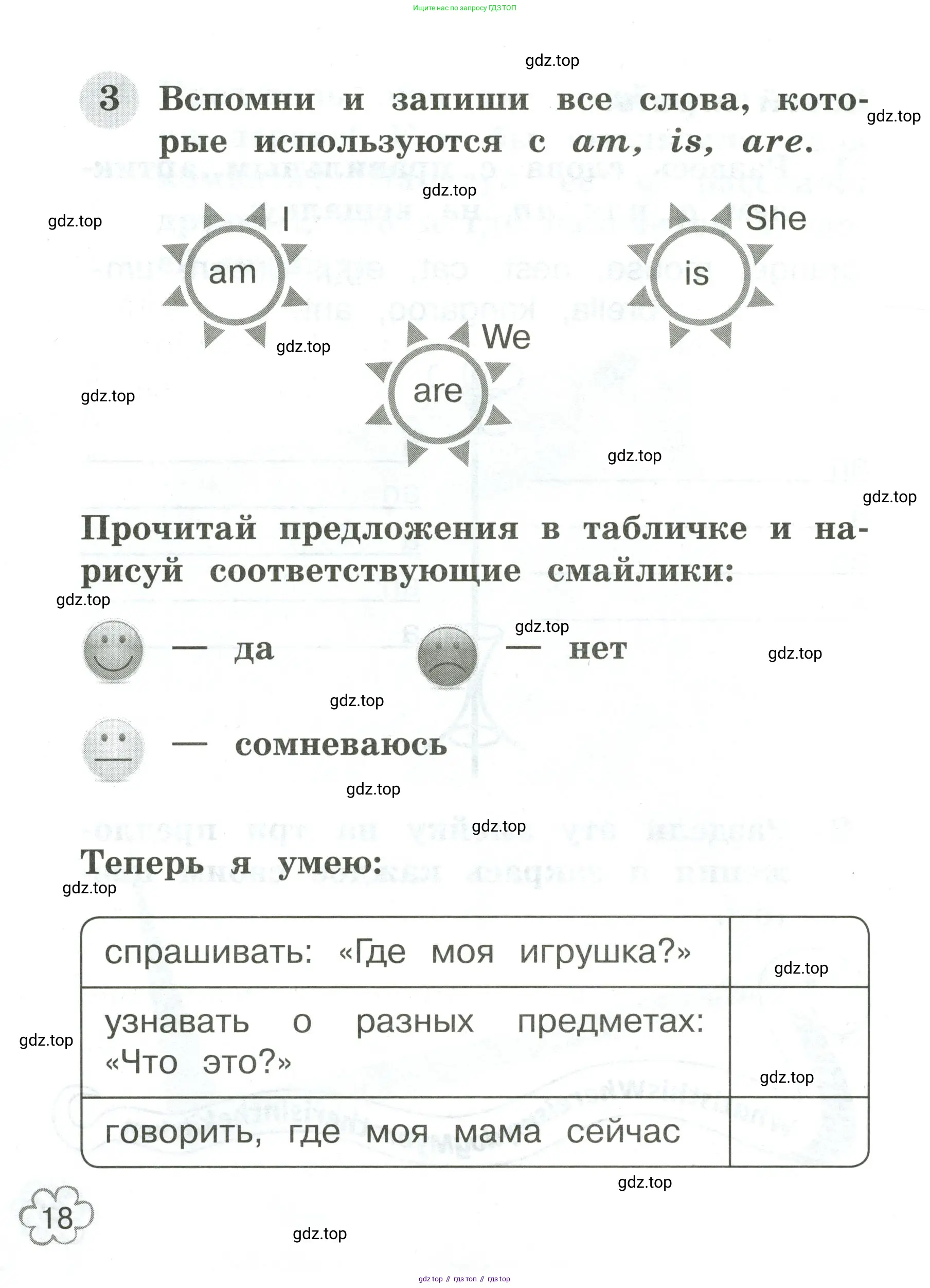 Английский язык (english), 2 класс Грамматический тренажёр, автор: Юшина Дарья Генадьевна, издательство Просвещение, Москва, 2018, розового цвета, страница 18