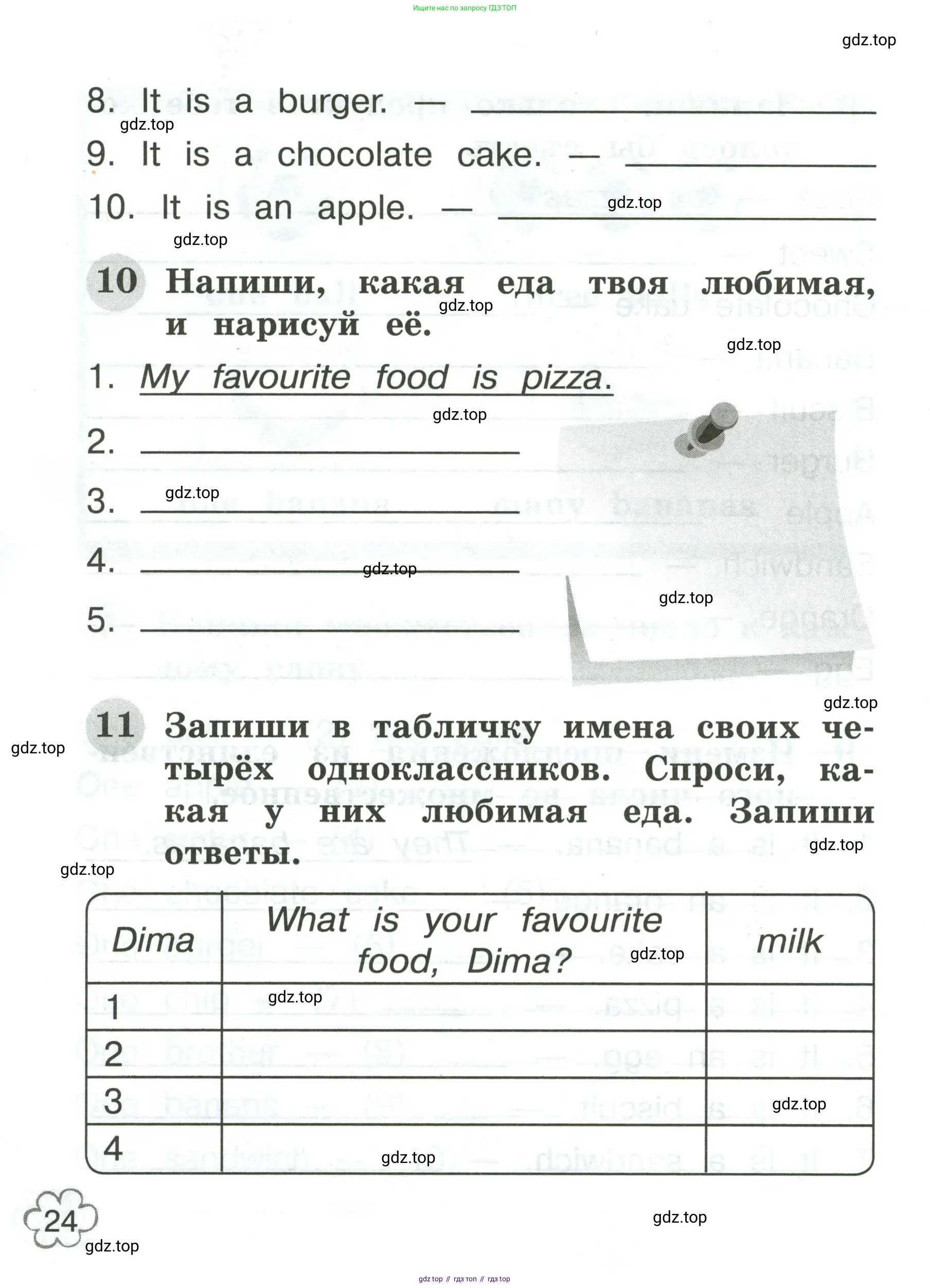 Английский язык (english), 2 класс Грамматический тренажёр, автор: Юшина Дарья Генадьевна, издательство Просвещение, Москва, 2018, розового цвета, страница 24