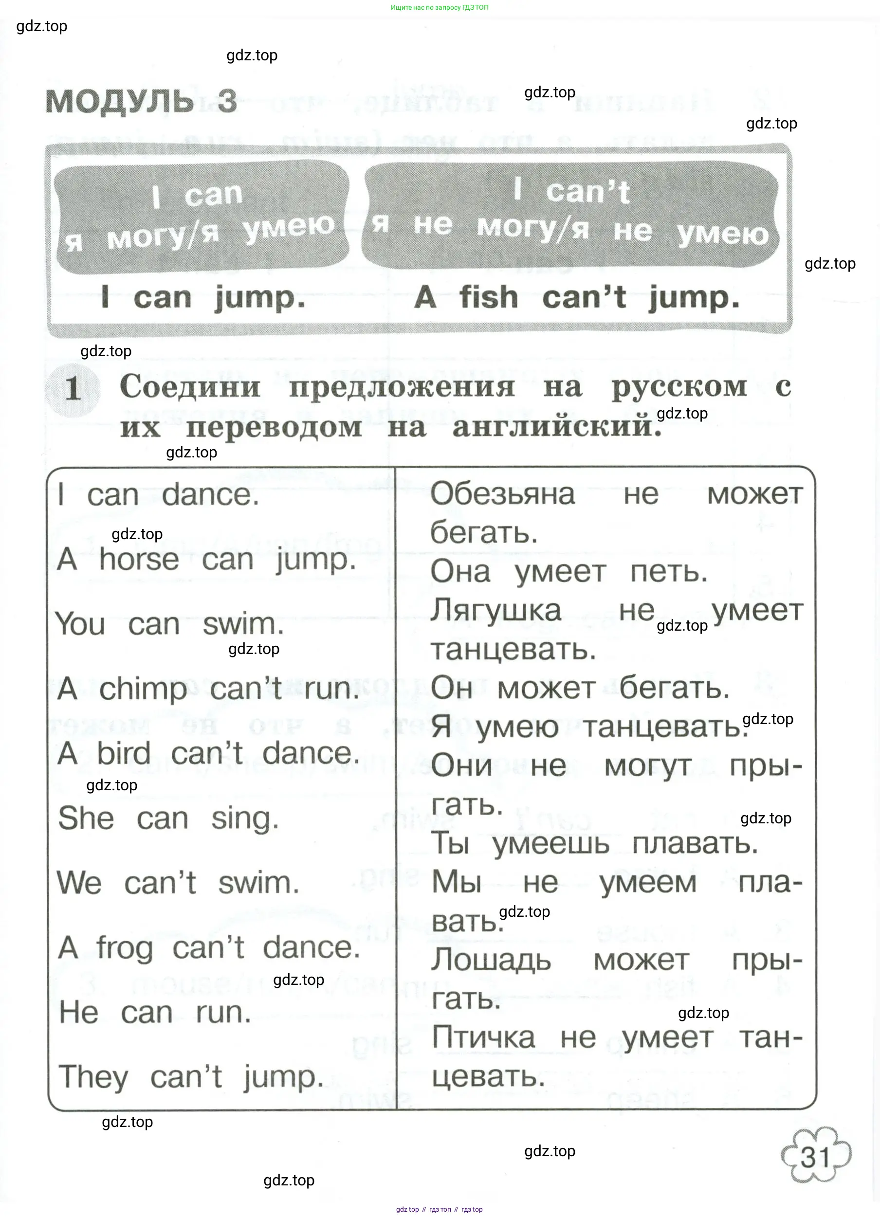 Английский язык (english), 2 класс Грамматический тренажёр, автор: Юшина Дарья Генадьевна, издательство Просвещение, Москва, 2018, розового цвета, страница 31