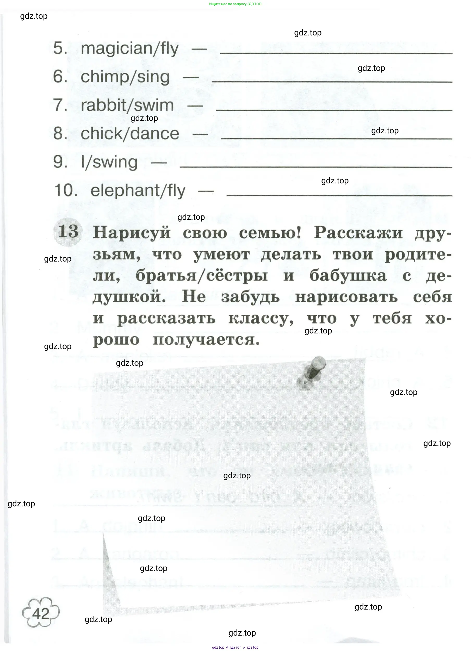 Английский язык (english), 2 класс Грамматический тренажёр, автор: Юшина Дарья Генадьевна, издательство Просвещение, Москва, 2018, розового цвета, страница 42