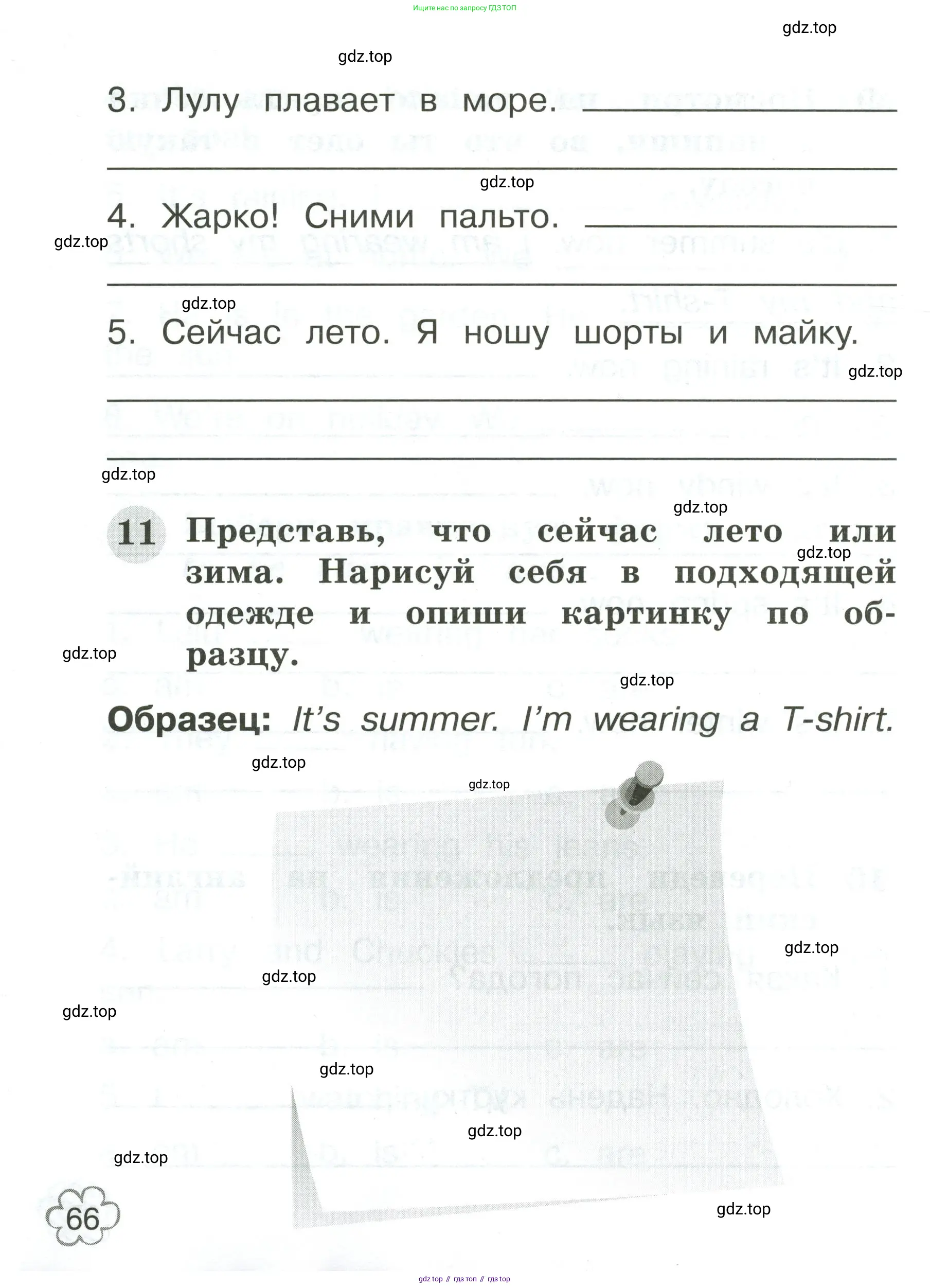 Английский язык (english), 2 класс Грамматический тренажёр, автор: Юшина Дарья Генадьевна, издательство Просвещение, Москва, 2018, розового цвета, страница 66