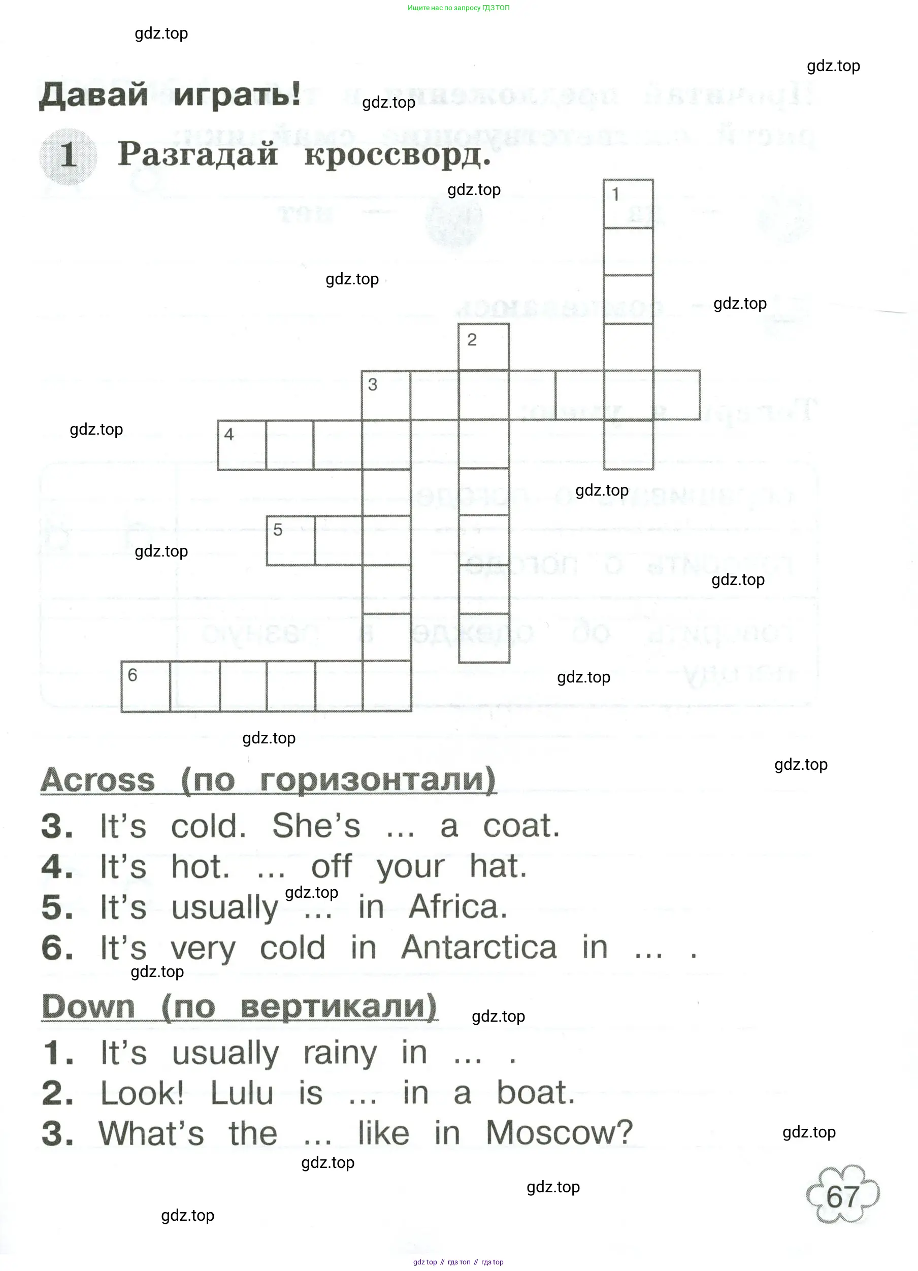 Английский язык (english), 2 класс Грамматический тренажёр, автор: Юшина Дарья Генадьевна, издательство Просвещение, Москва, 2018, розового цвета, страница 67