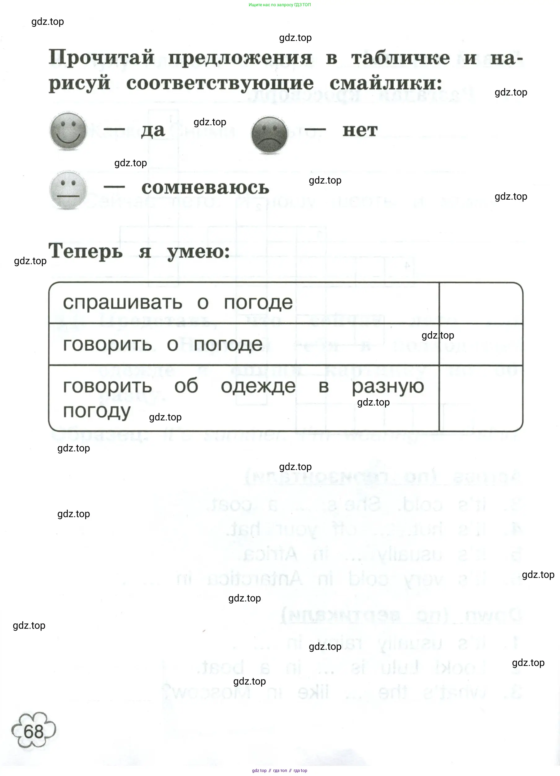 Английский язык (english), 2 класс Грамматический тренажёр, автор: Юшина Дарья Генадьевна, издательство Просвещение, Москва, 2018, розового цвета, страница 68