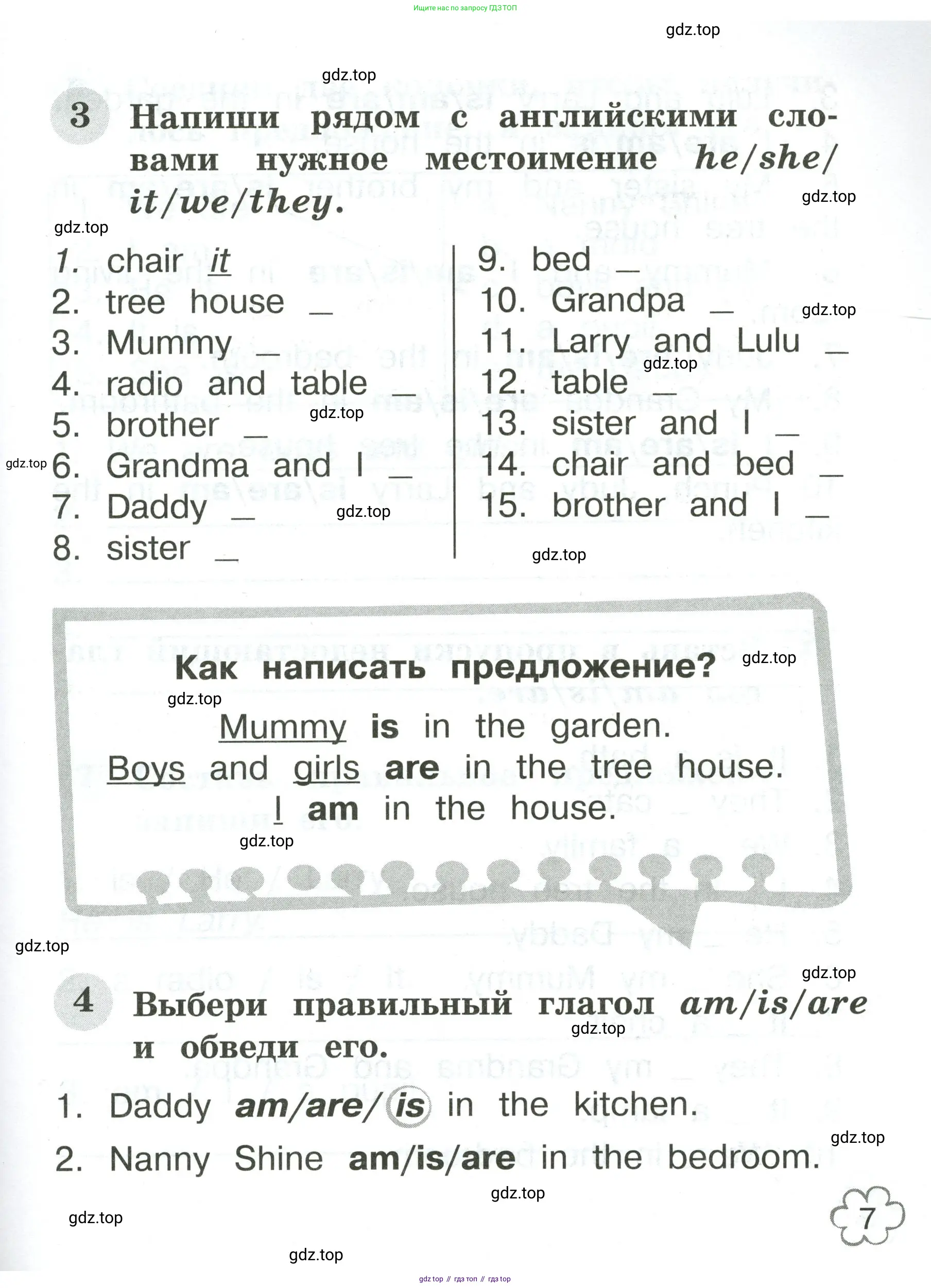 Английский язык (english), 2 класс Грамматический тренажёр, автор: Юшина Дарья Генадьевна, издательство Просвещение, Москва, 2018, розового цвета, страница 7