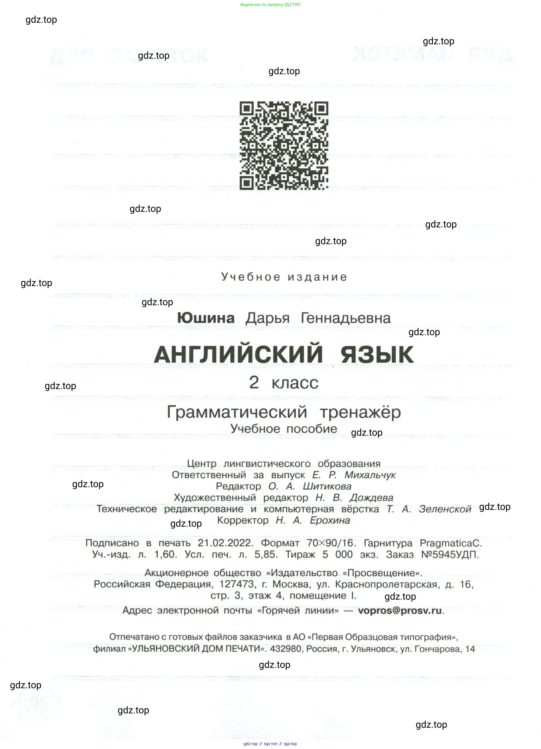 Английский язык (english), 2 класс Грамматический тренажёр, автор: Юшина Дарья Генадьевна, издательство Просвещение, Москва, 2018, розового цвета, страница 80