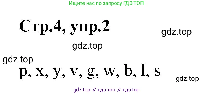 Английский язык (english), 2 класс Грамматический тренажёр, автор: Юшина Дарья Генадьевна, издательство Просвещение, Москва, 2018, розового цвета, страница 4, номер 2, Решение 1