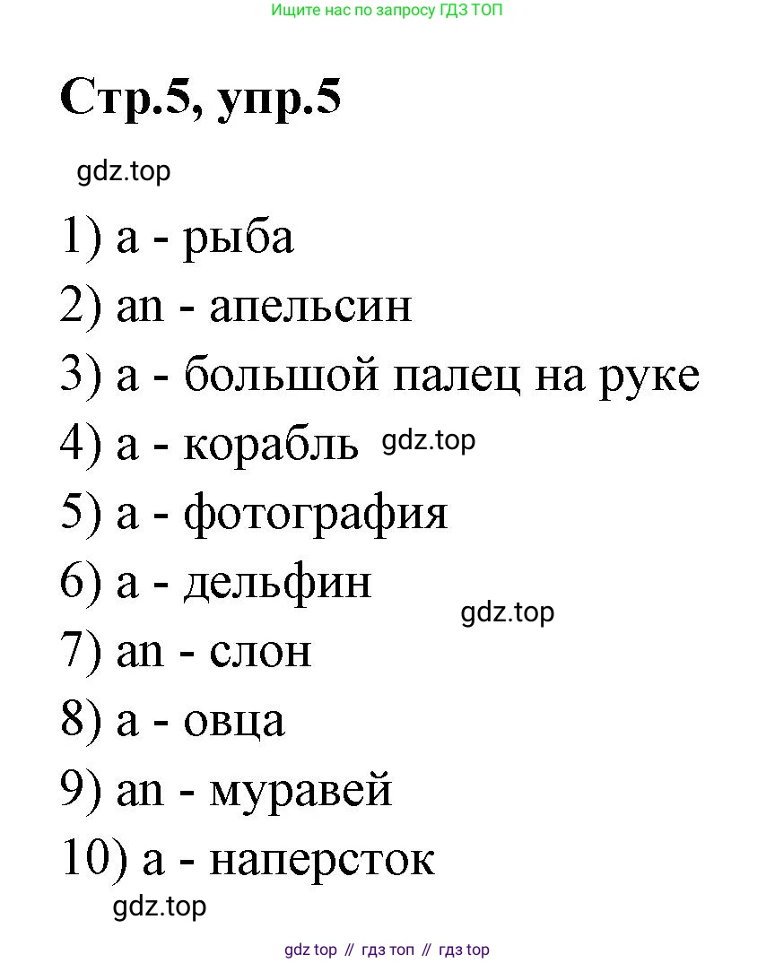Английский язык (english), 2 класс Грамматический тренажёр, автор: Юшина Дарья Генадьевна, издательство Просвещение, Москва, 2018, розового цвета, страница 5, номер 5, Решение 1