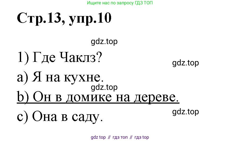Английский язык (english), 2 класс Грамматический тренажёр, автор: Юшина Дарья Генадьевна, издательство Просвещение, Москва, 2018, розового цвета, страница 13, номер 10, Решение 1