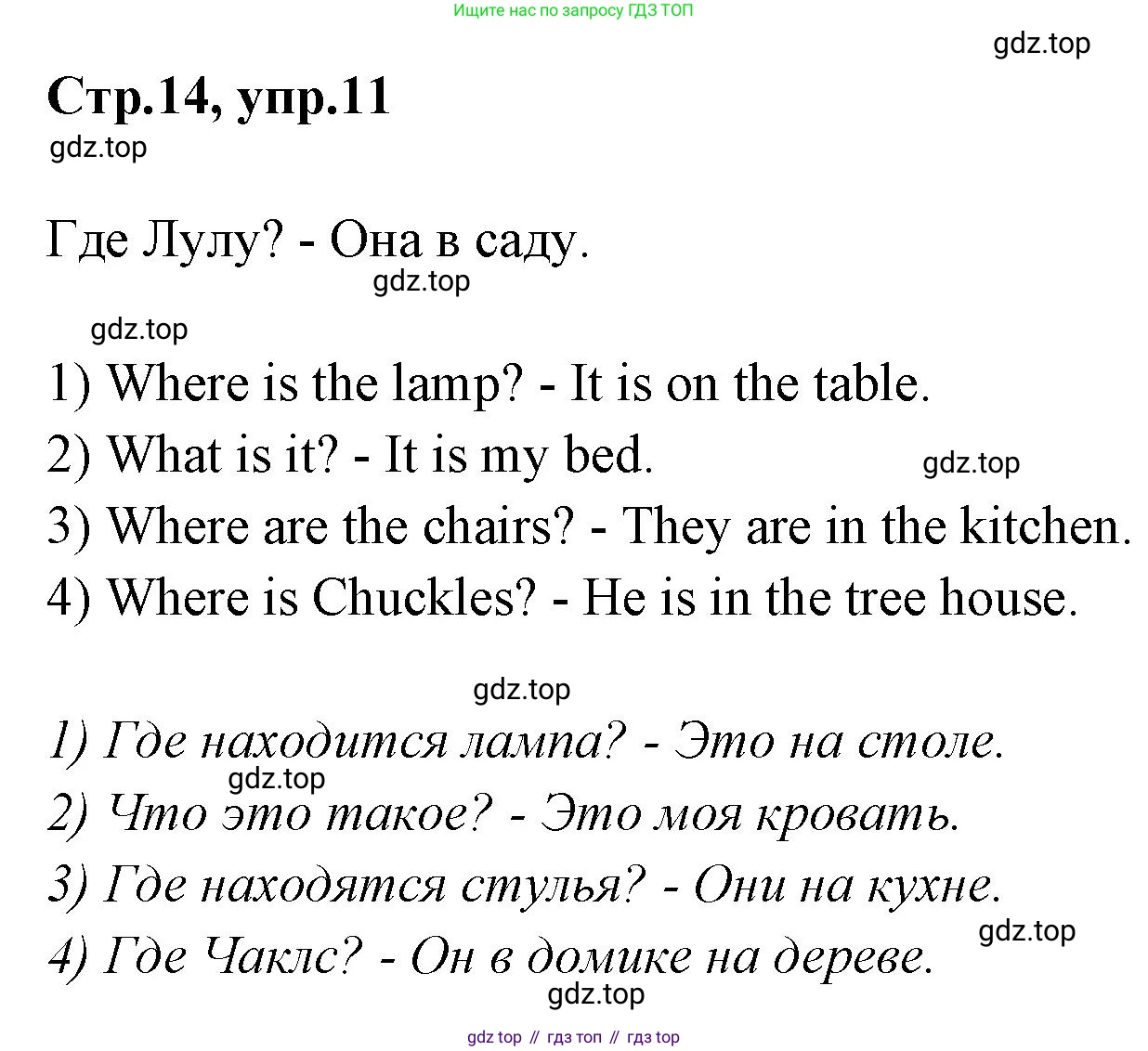 Английский язык (english), 2 класс Грамматический тренажёр, автор: Юшина Дарья Генадьевна, издательство Просвещение, Москва, 2018, розового цвета, страница 14, номер 11, Решение 1