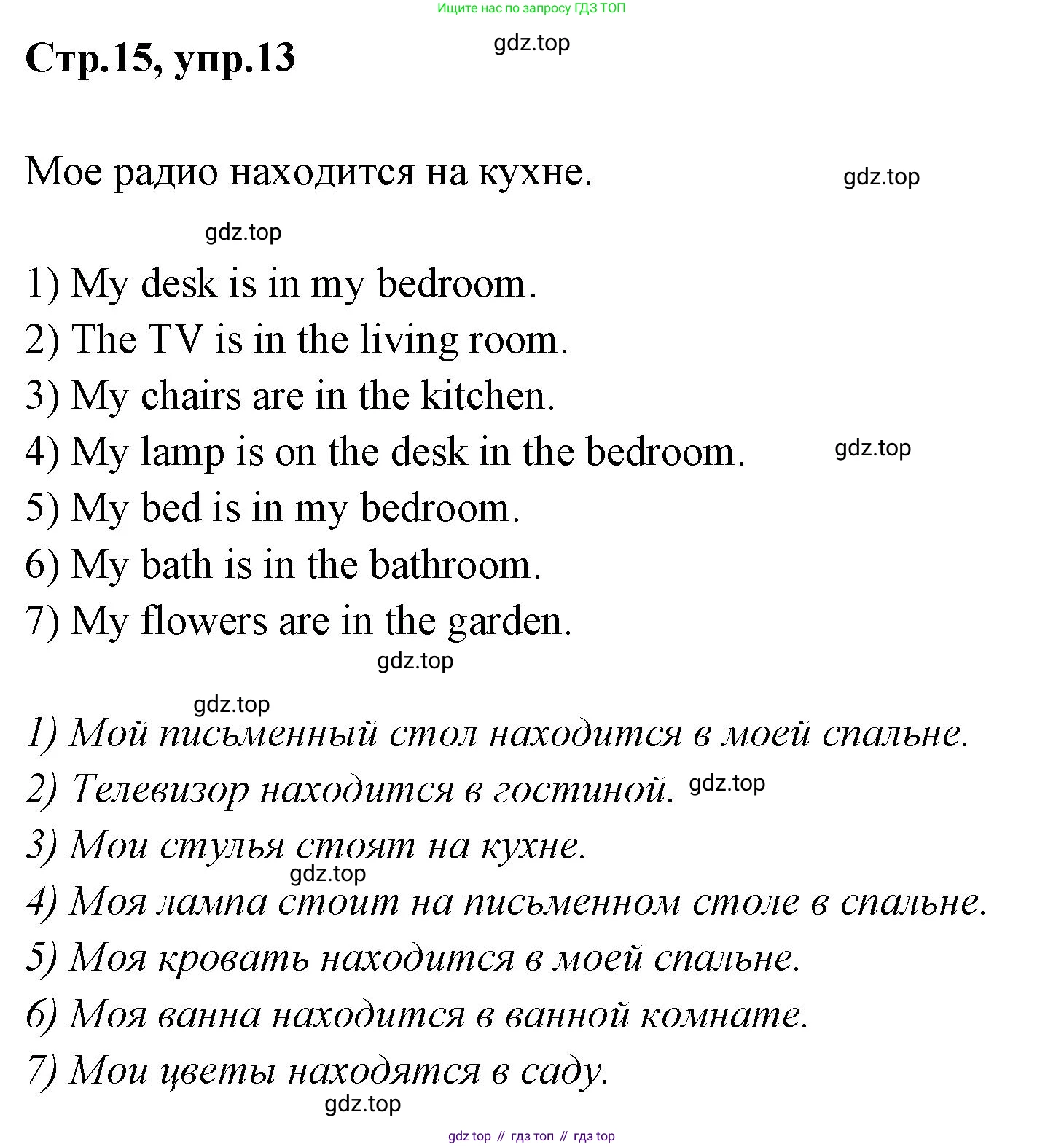 Английский язык (english), 2 класс Грамматический тренажёр, автор: Юшина Дарья Генадьевна, издательство Просвещение, Москва, 2018, розового цвета, страница 15, номер 13, Решение 1