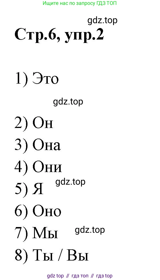 Английский язык (english), 2 класс Грамматический тренажёр, автор: Юшина Дарья Генадьевна, издательство Просвещение, Москва, 2018, розового цвета, страница 6, номер 2, Решение 1