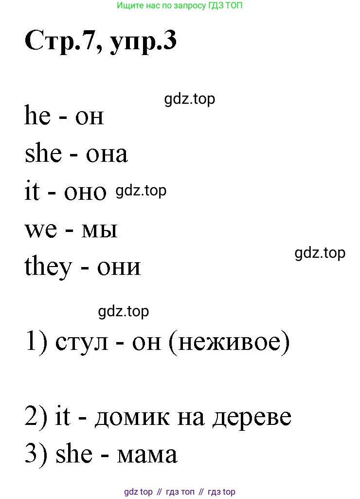 Английский язык (english), 2 класс Грамматический тренажёр, автор: Юшина Дарья Генадьевна, издательство Просвещение, Москва, 2018, розового цвета, страница 7, номер 3, Решение 1