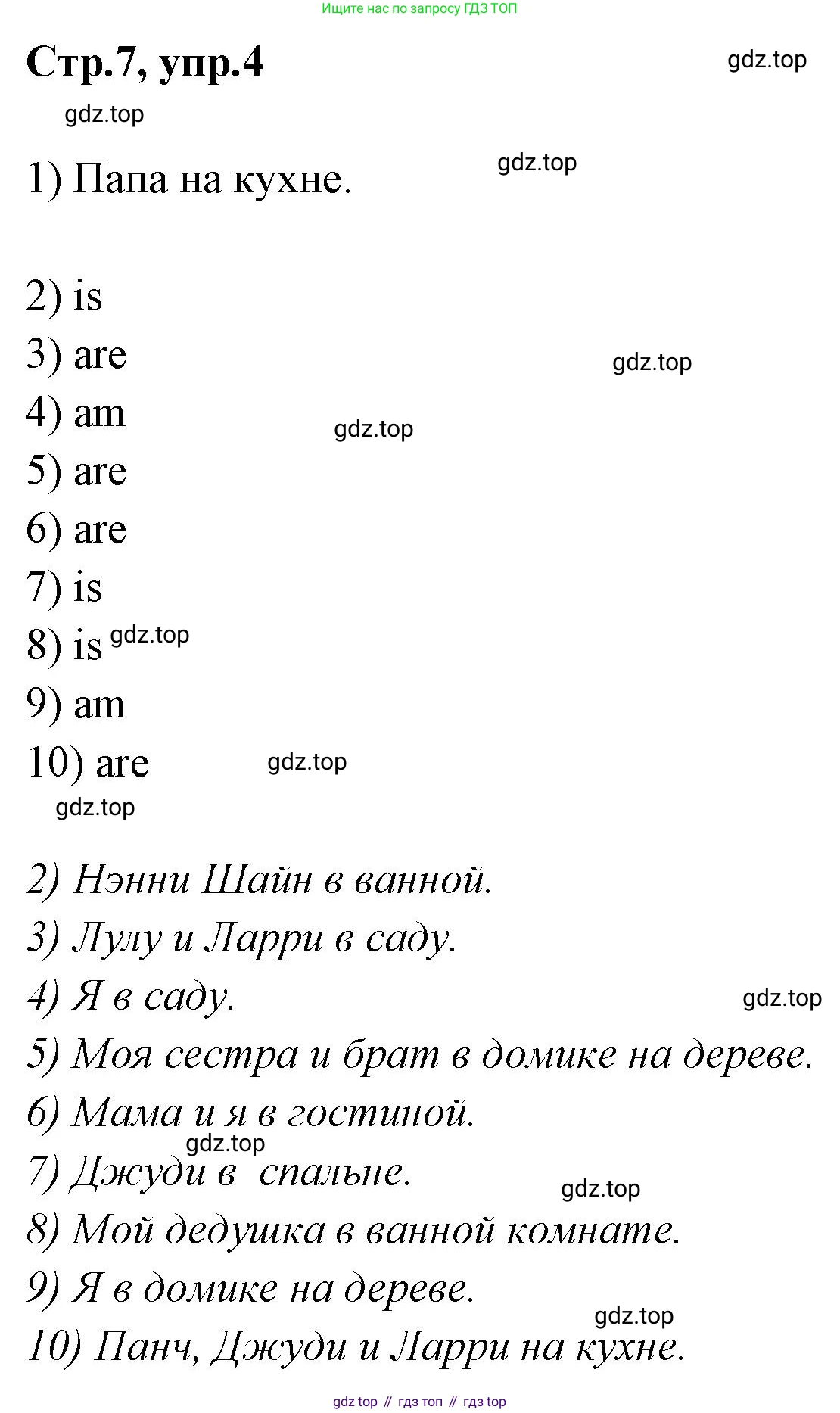 Английский язык (english), 2 класс Грамматический тренажёр, автор: Юшина Дарья Генадьевна, издательство Просвещение, Москва, 2018, розового цвета, страница 7, номер 4, Решение 1