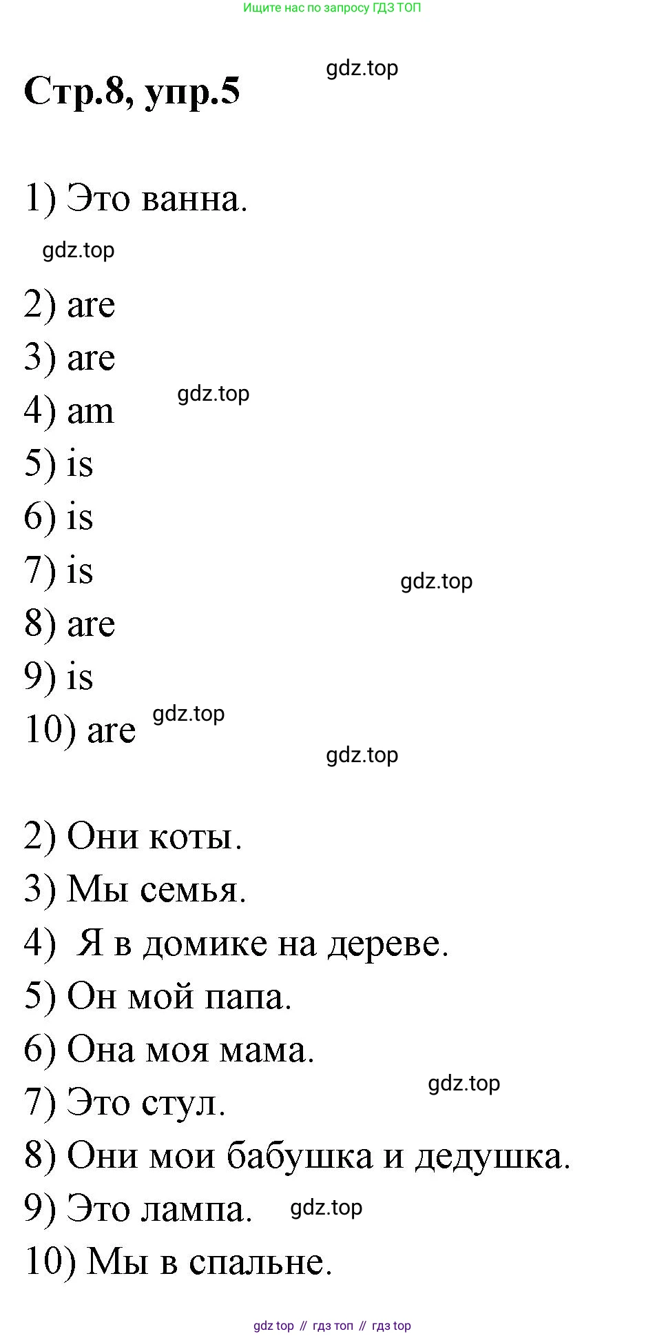 Английский язык (english), 2 класс Грамматический тренажёр, автор: Юшина Дарья Генадьевна, издательство Просвещение, Москва, 2018, розового цвета, страница 8, номер 5, Решение 1
