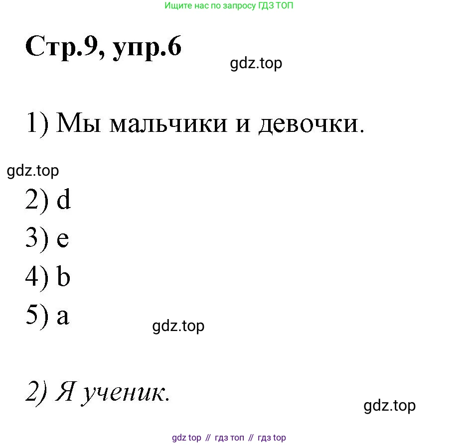 Английский язык (english), 2 класс Грамматический тренажёр, автор: Юшина Дарья Генадьевна, издательство Просвещение, Москва, 2018, розового цвета, страница 9, номер 6, Решение 1