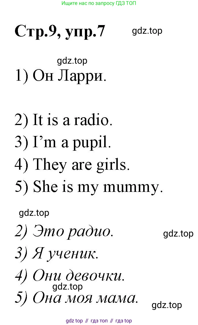 Английский язык (english), 2 класс Грамматический тренажёр, автор: Юшина Дарья Генадьевна, издательство Просвещение, Москва, 2018, розового цвета, страница 9, номер 7, Решение 1