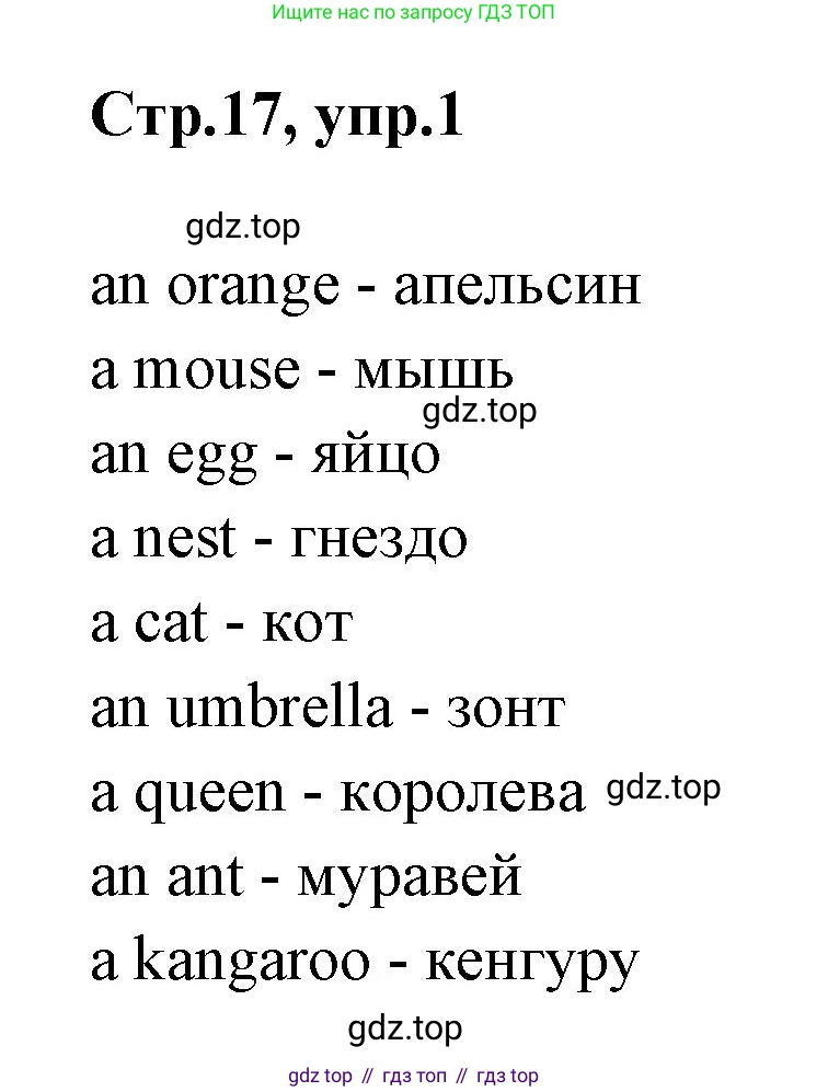 Английский язык (english), 2 класс Грамматический тренажёр, автор: Юшина Дарья Генадьевна, издательство Просвещение, Москва, 2018, розового цвета, страница 17, номер 1, Решение 1