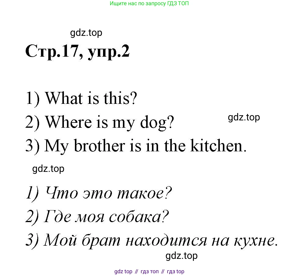 Английский язык (english), 2 класс Грамматический тренажёр, автор: Юшина Дарья Генадьевна, издательство Просвещение, Москва, 2018, розового цвета, страница 17, номер 2, Решение 1