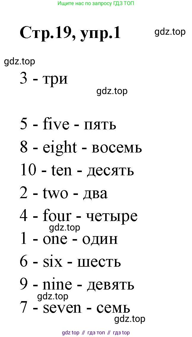 Английский язык (english), 2 класс Грамматический тренажёр, автор: Юшина Дарья Генадьевна, издательство Просвещение, Москва, 2018, розового цвета, страница 19, номер 1, Решение 1