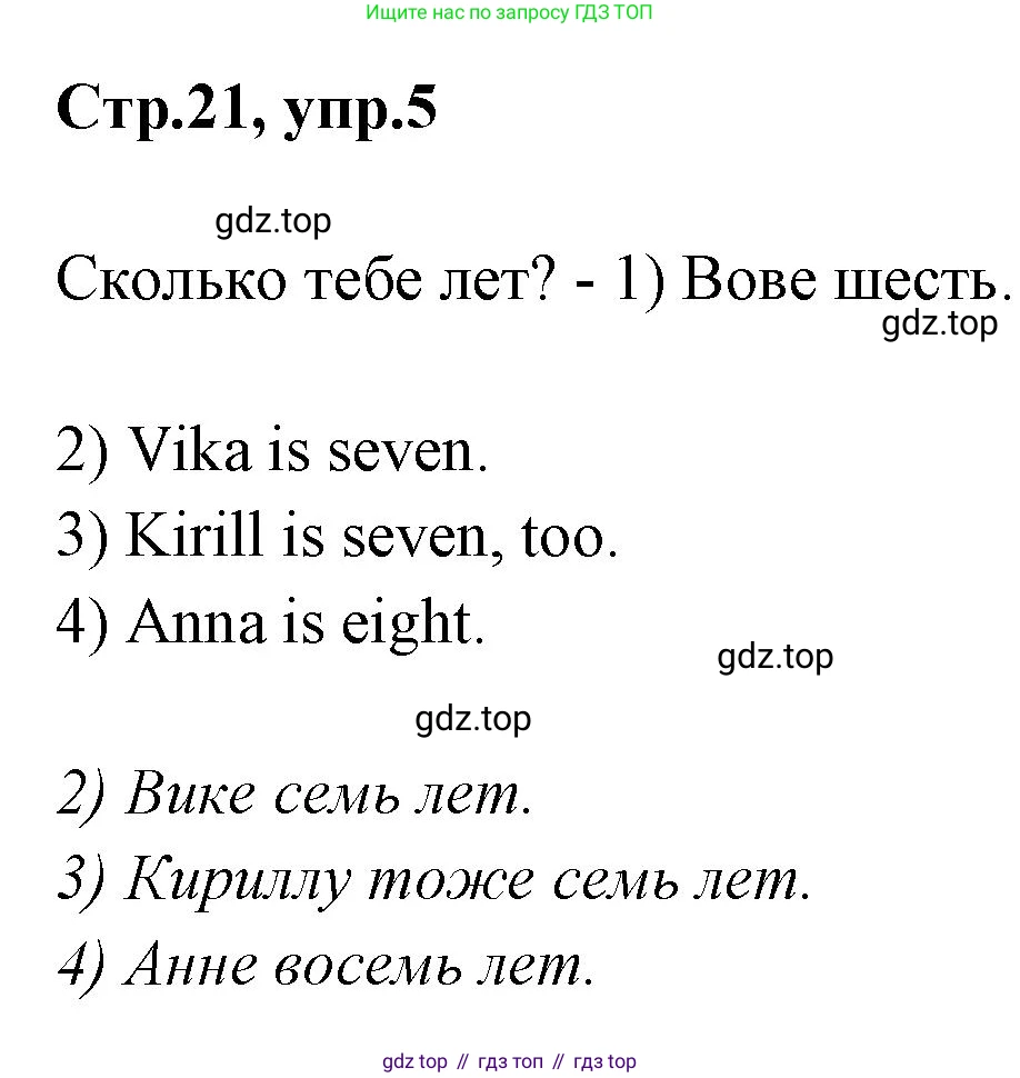 Английский язык (english), 2 класс Грамматический тренажёр, автор: Юшина Дарья Генадьевна, издательство Просвещение, Москва, 2018, розового цвета, страница 21, номер 5, Решение 1