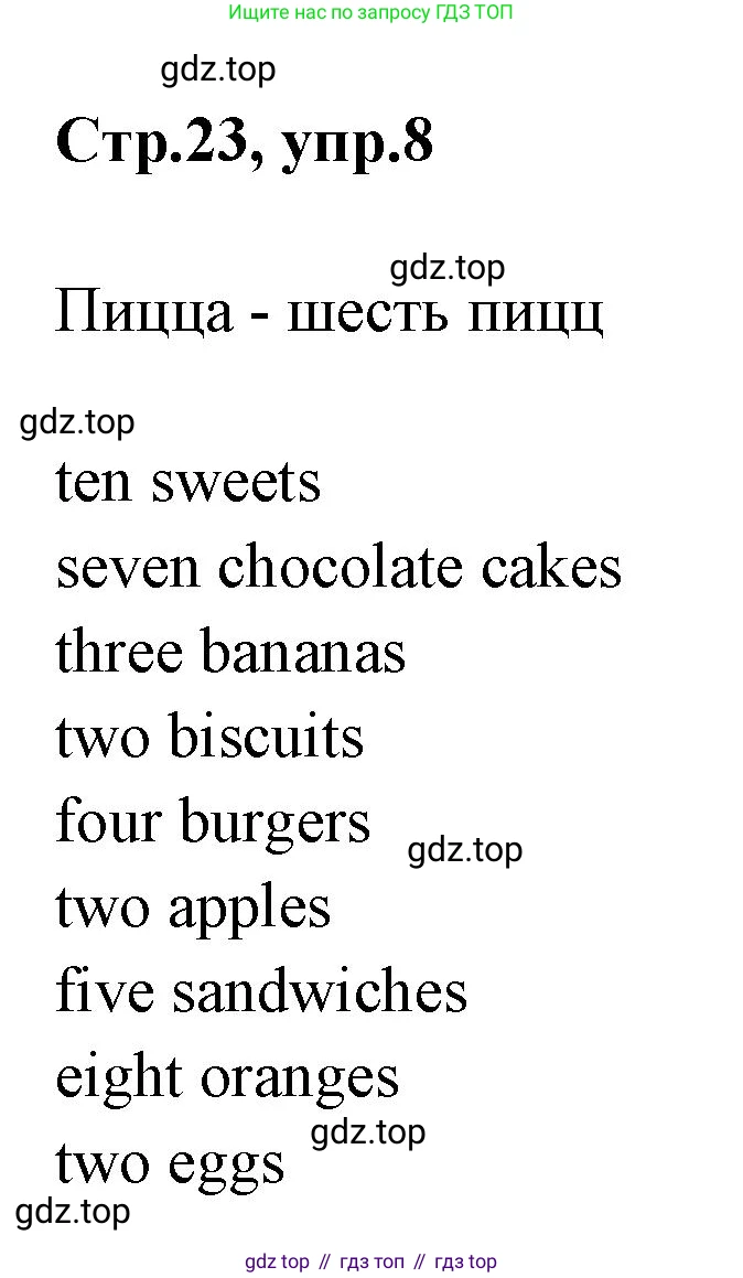 Английский язык (english), 2 класс Грамматический тренажёр, автор: Юшина Дарья Генадьевна, издательство Просвещение, Москва, 2018, розового цвета, страница 23, номер 8, Решение 1