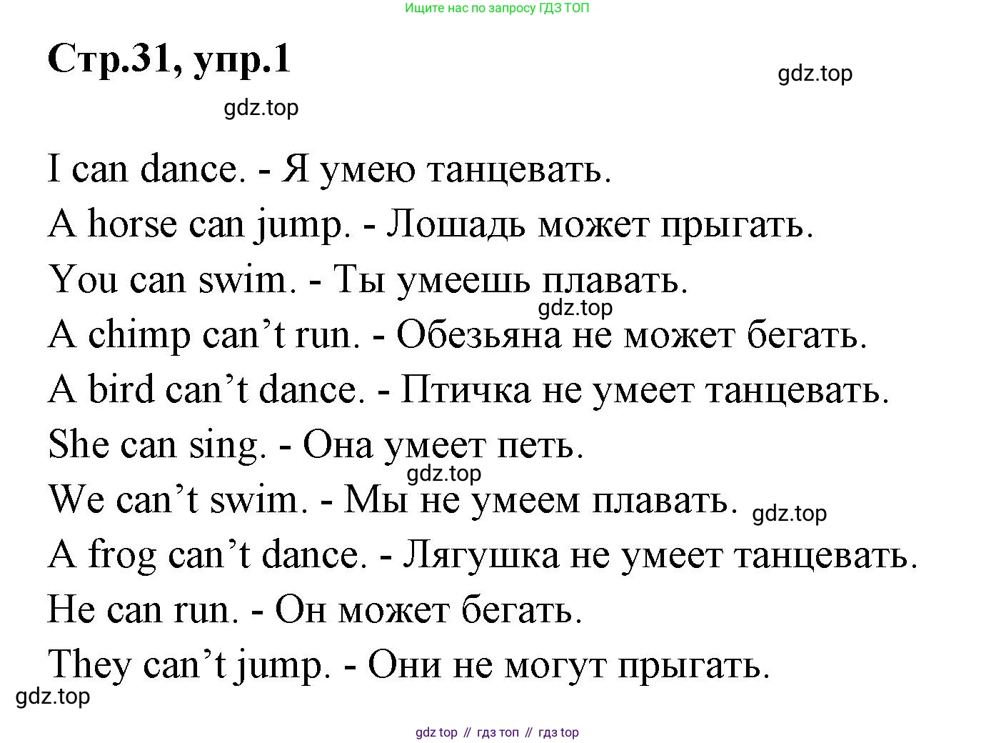 Английский язык (english), 2 класс Грамматический тренажёр, автор: Юшина Дарья Генадьевна, издательство Просвещение, Москва, 2018, розового цвета, страница 31, номер 1, Решение 1