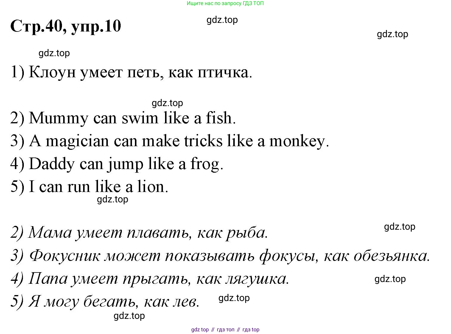 Английский язык (english), 2 класс Грамматический тренажёр, автор: Юшина Дарья Генадьевна, издательство Просвещение, Москва, 2018, розового цвета, страница 40, номер 10, Решение 1
