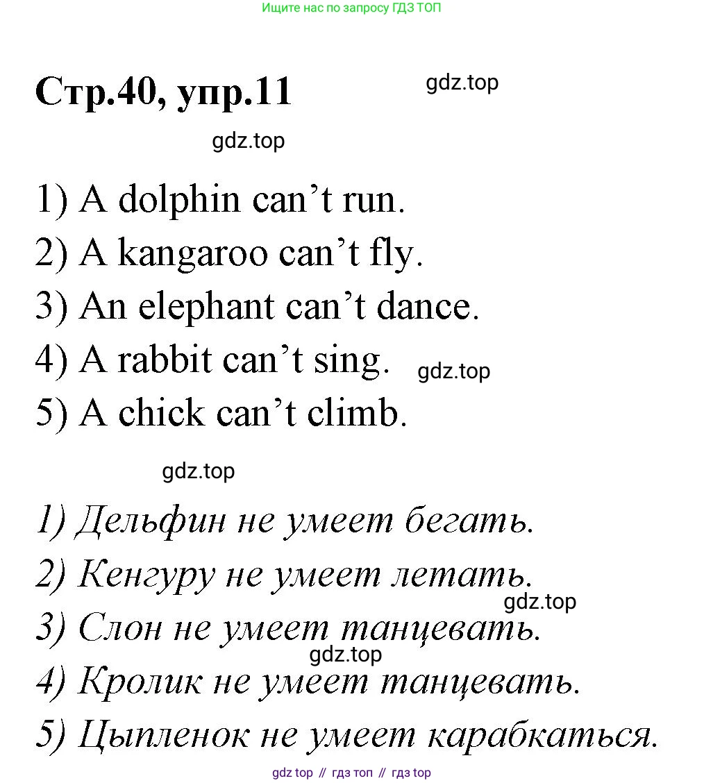 Английский язык (english), 2 класс Грамматический тренажёр, автор: Юшина Дарья Генадьевна, издательство Просвещение, Москва, 2018, розового цвета, страница 40, номер 11, Решение 1