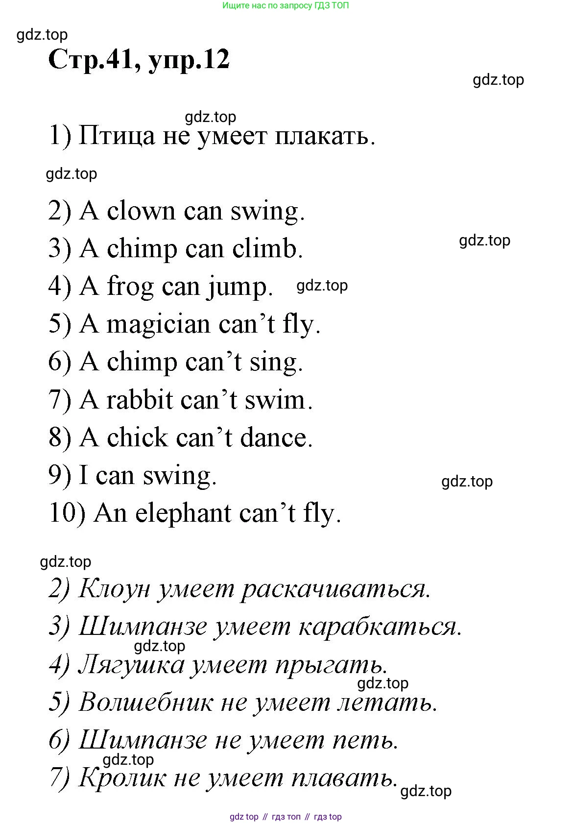 Английский язык (english), 2 класс Грамматический тренажёр, автор: Юшина Дарья Генадьевна, издательство Просвещение, Москва, 2018, розового цвета, страница 41, номер 12, Решение 1