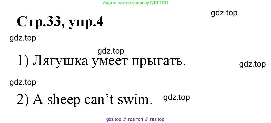 Английский язык (english), 2 класс Грамматический тренажёр, автор: Юшина Дарья Генадьевна, издательство Просвещение, Москва, 2018, розового цвета, страница 33, номер 4, Решение 1