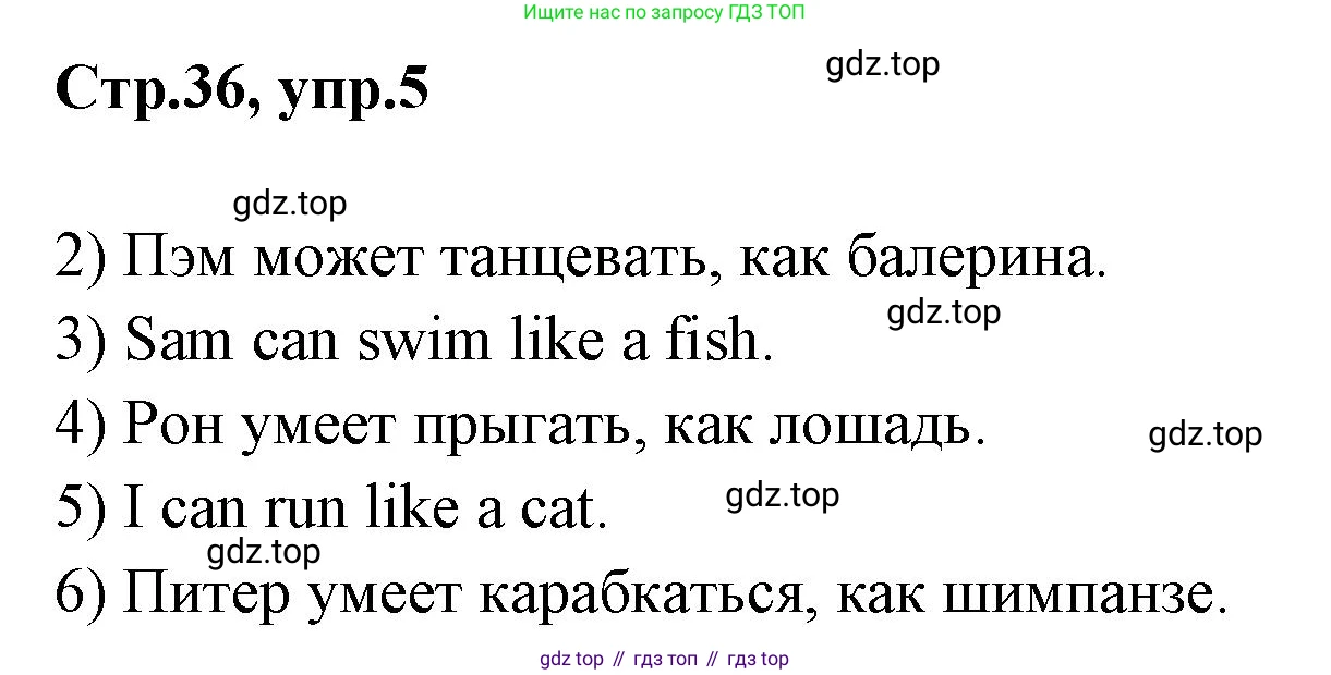 Английский язык (english), 2 класс Грамматический тренажёр, автор: Юшина Дарья Генадьевна, издательство Просвещение, Москва, 2018, розового цвета, страница 36, номер 5, Решение 1