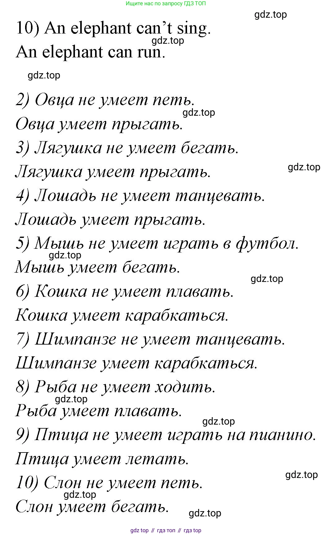 Английский язык (english), 2 класс Грамматический тренажёр, автор: Юшина Дарья Генадьевна, издательство Просвещение, Москва, 2018, розового цвета, страница 39, номер 9, Решение 1 (продолжение 2)