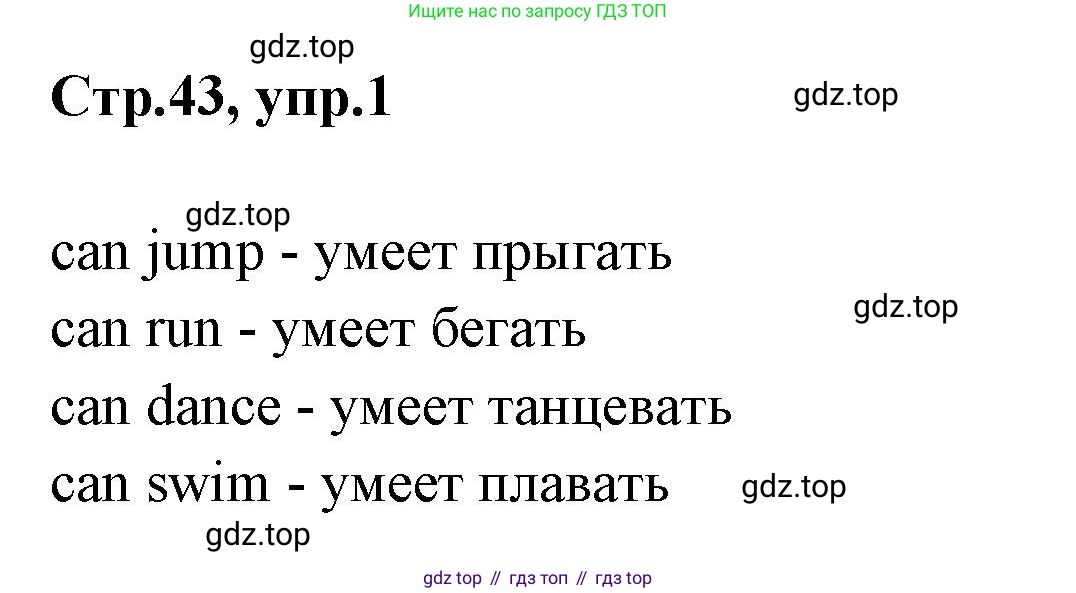 Английский язык (english), 2 класс Грамматический тренажёр, автор: Юшина Дарья Генадьевна, издательство Просвещение, Москва, 2018, розового цвета, страница 43, номер 1, Решение 1