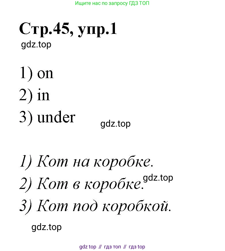 Английский язык (english), 2 класс Грамматический тренажёр, автор: Юшина Дарья Генадьевна, издательство Просвещение, Москва, 2018, розового цвета, страница 45, номер 1, Решение 1