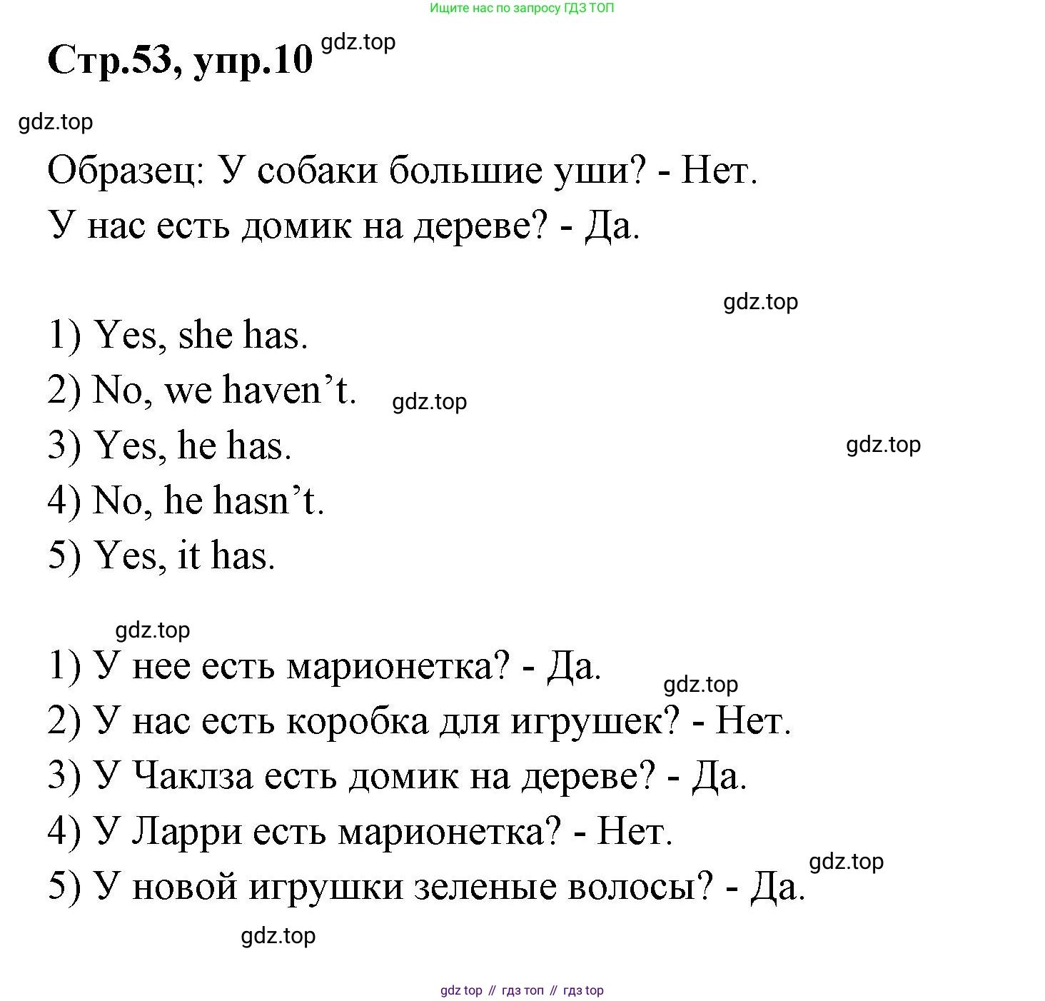 Английский язык (english), 2 класс Грамматический тренажёр, автор: Юшина Дарья Генадьевна, издательство Просвещение, Москва, 2018, розового цвета, страница 53, номер 10, Решение 1