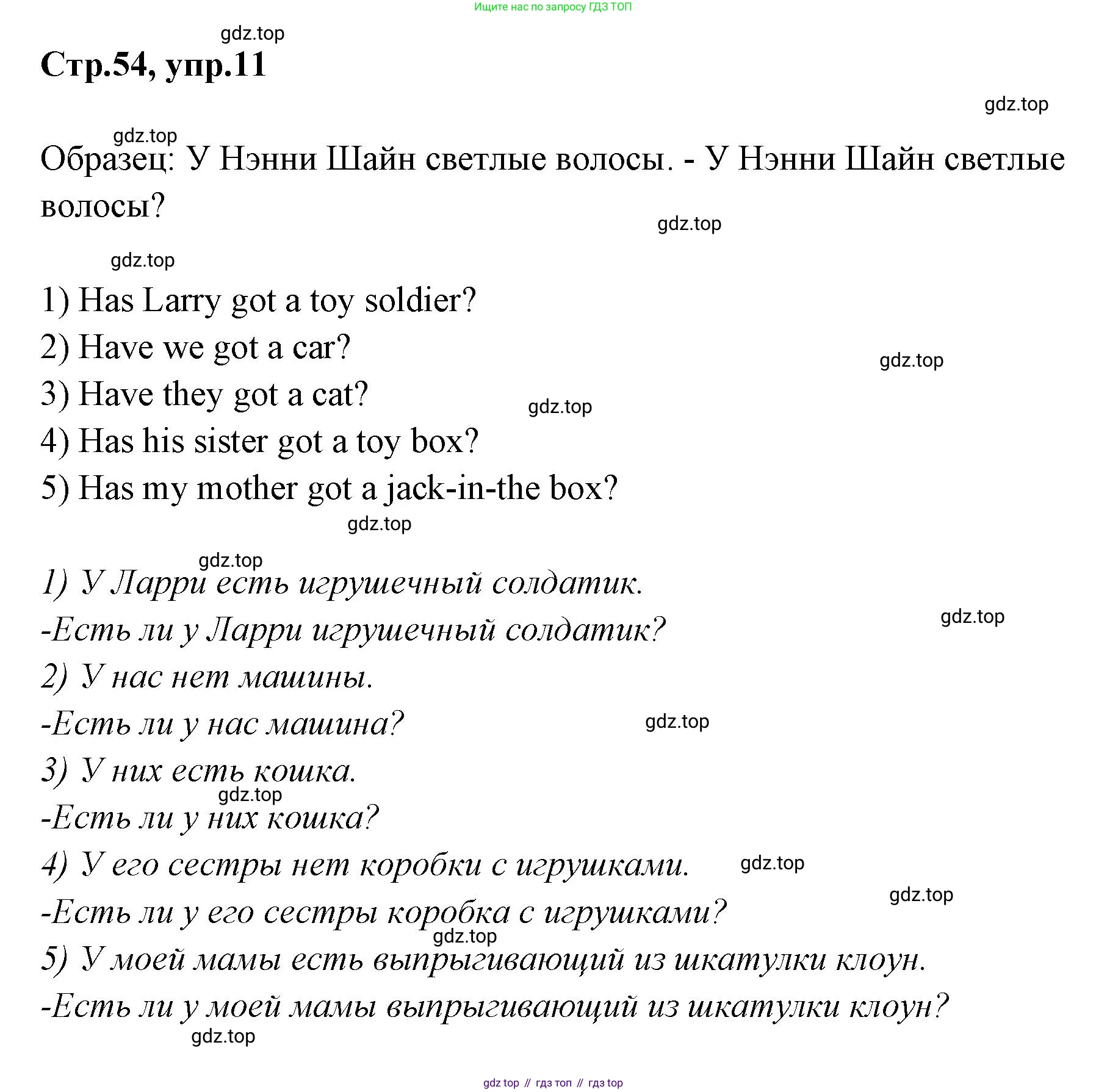 Английский язык (english), 2 класс Грамматический тренажёр, автор: Юшина Дарья Генадьевна, издательство Просвещение, Москва, 2018, розового цвета, страница 54, номер 11, Решение 1