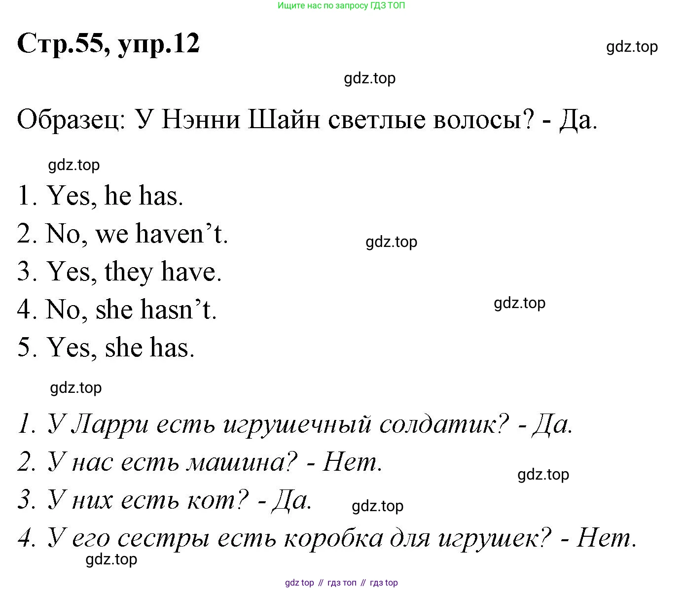 Английский язык (english), 2 класс Грамматический тренажёр, автор: Юшина Дарья Генадьевна, издательство Просвещение, Москва, 2018, розового цвета, страница 55, номер 12, Решение 1