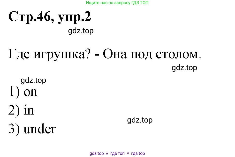 Английский язык (english), 2 класс Грамматический тренажёр, автор: Юшина Дарья Генадьевна, издательство Просвещение, Москва, 2018, розового цвета, страница 46, номер 2, Решение 1