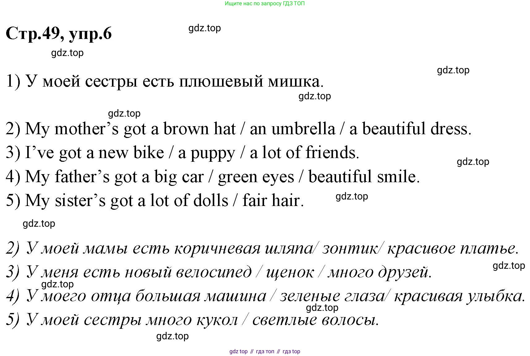 Английский язык (english), 2 класс Грамматический тренажёр, автор: Юшина Дарья Генадьевна, издательство Просвещение, Москва, 2018, розового цвета, страница 49, номер 6, Решение 1