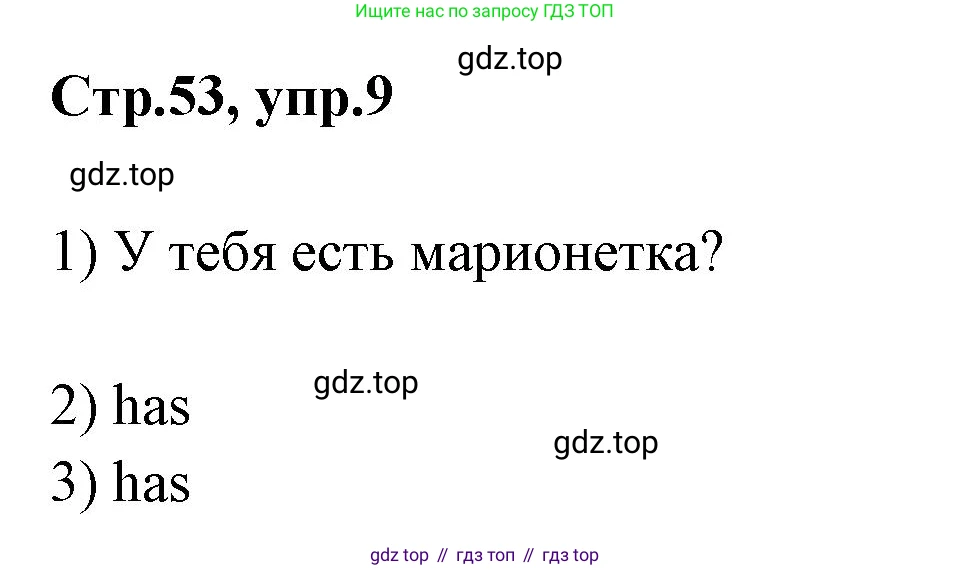 Английский язык (english), 2 класс Грамматический тренажёр, автор: Юшина Дарья Генадьевна, издательство Просвещение, Москва, 2018, розового цвета, страница 53, номер 9, Решение 1