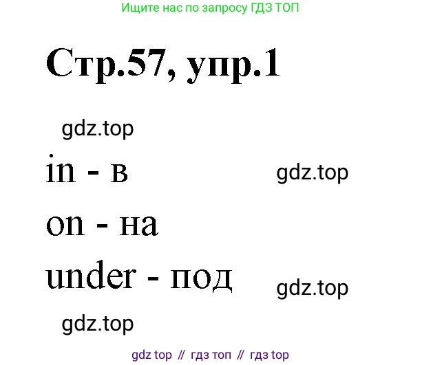 Английский язык (english), 2 класс Грамматический тренажёр, автор: Юшина Дарья Генадьевна, издательство Просвещение, Москва, 2018, розового цвета, страница 57, номер 1, Решение 1