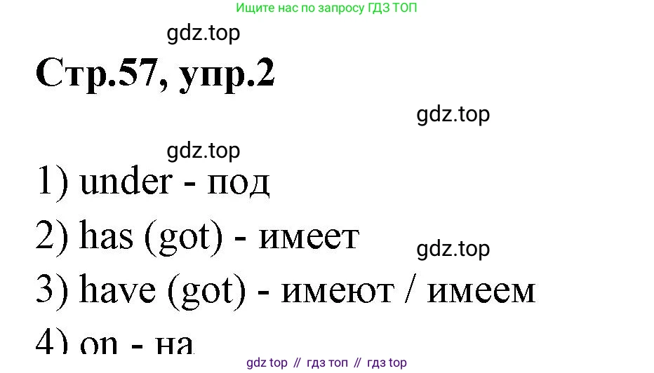 Английский язык (english), 2 класс Грамматический тренажёр, автор: Юшина Дарья Генадьевна, издательство Просвещение, Москва, 2018, розового цвета, страница 57, номер 2, Решение 1