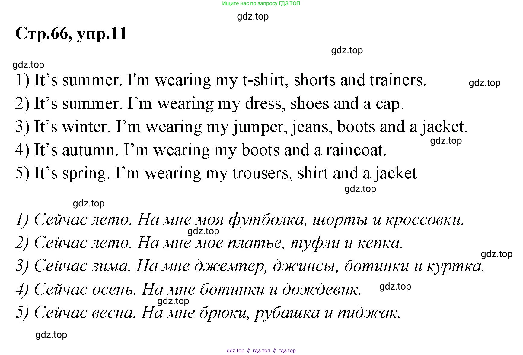 Английский язык (english), 2 класс Грамматический тренажёр, автор: Юшина Дарья Генадьевна, издательство Просвещение, Москва, 2018, розового цвета, страница 66, номер 11, Решение 1